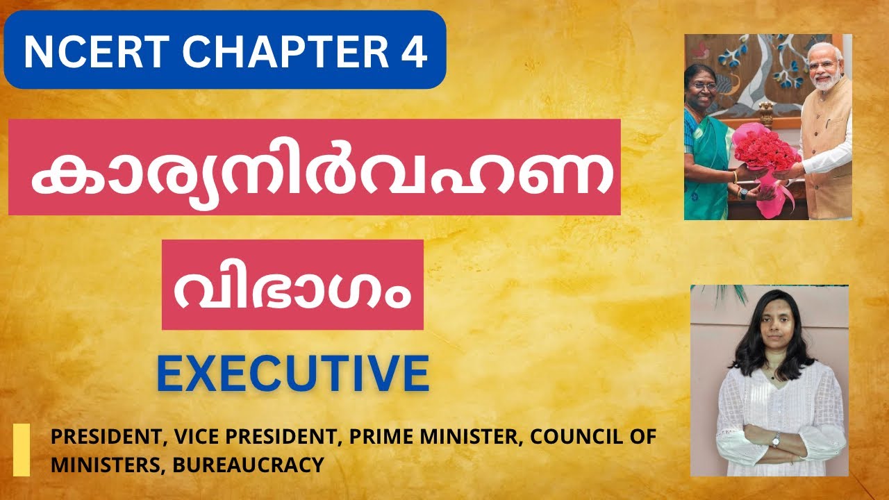 NCERT PLUS ONE  CHAPTER 4🔸EXECUTIVE🔸വിഭാഗം 👉PSC
