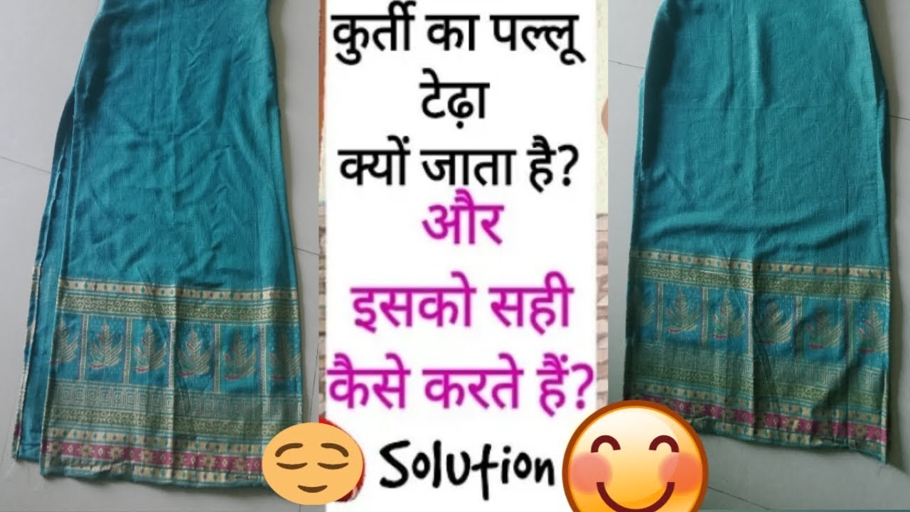 सूट पहनने के बाद एक तरफ क्यों घूमता हैं ||| |teddy kurti Ko sidha kaise karen||