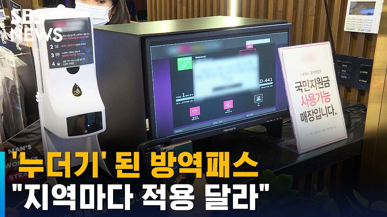 지역마다 달라진 기준에 '혼란'&hellip;