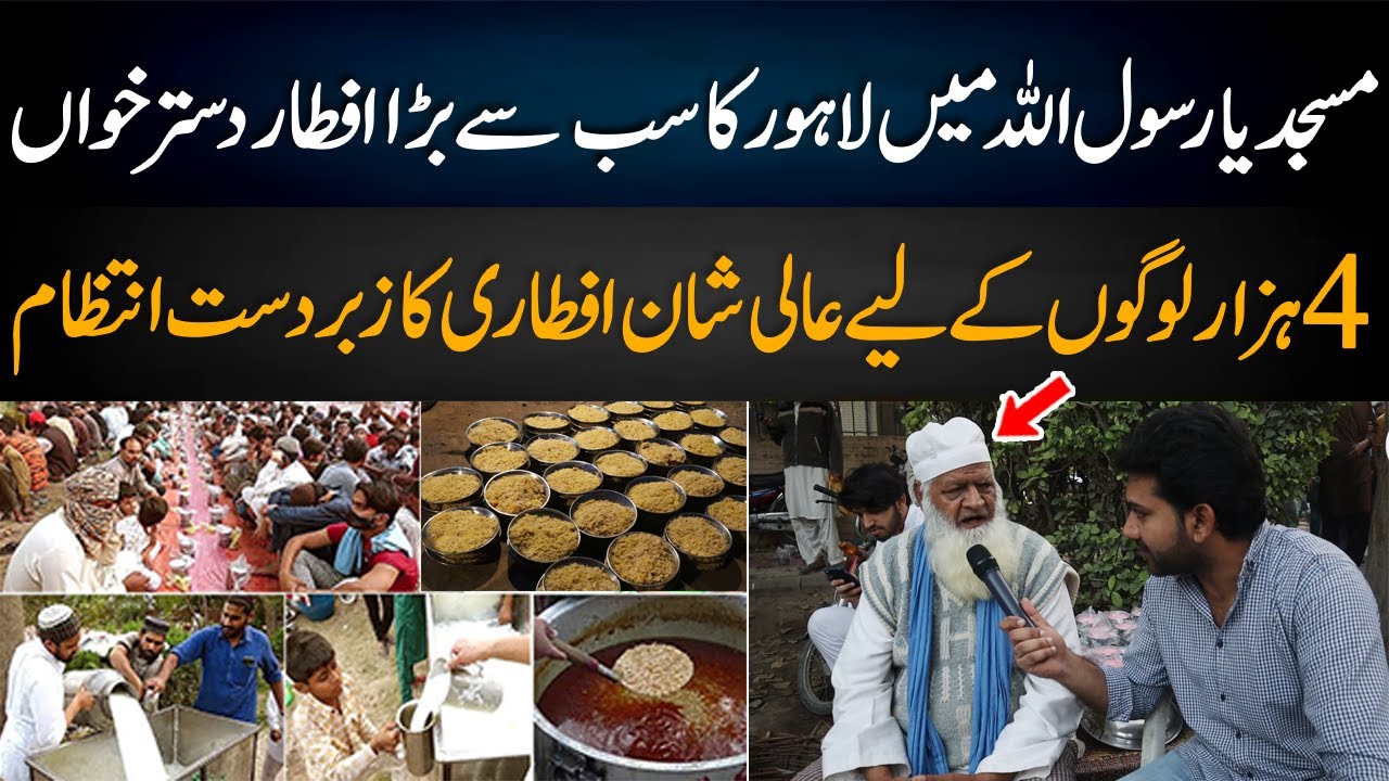 Grand Iftar for people by Masjid Ya Rasool Allah, Gulshan Ravi Lahore| Serving free iftar meals
