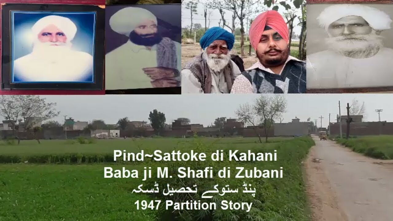 Pind Sattoke || Teh/Daska || 1947 Partition Story || S.Ujjager Singh Sahi || Sanjha Punjab