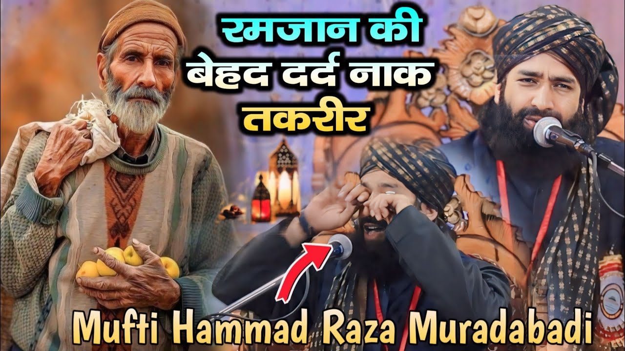 Ramzan Ki Behad Dardnak Takrir😭 Mufti Hammad Raza Muradabadi Bayan करते करते रो पड़े | New Bayan