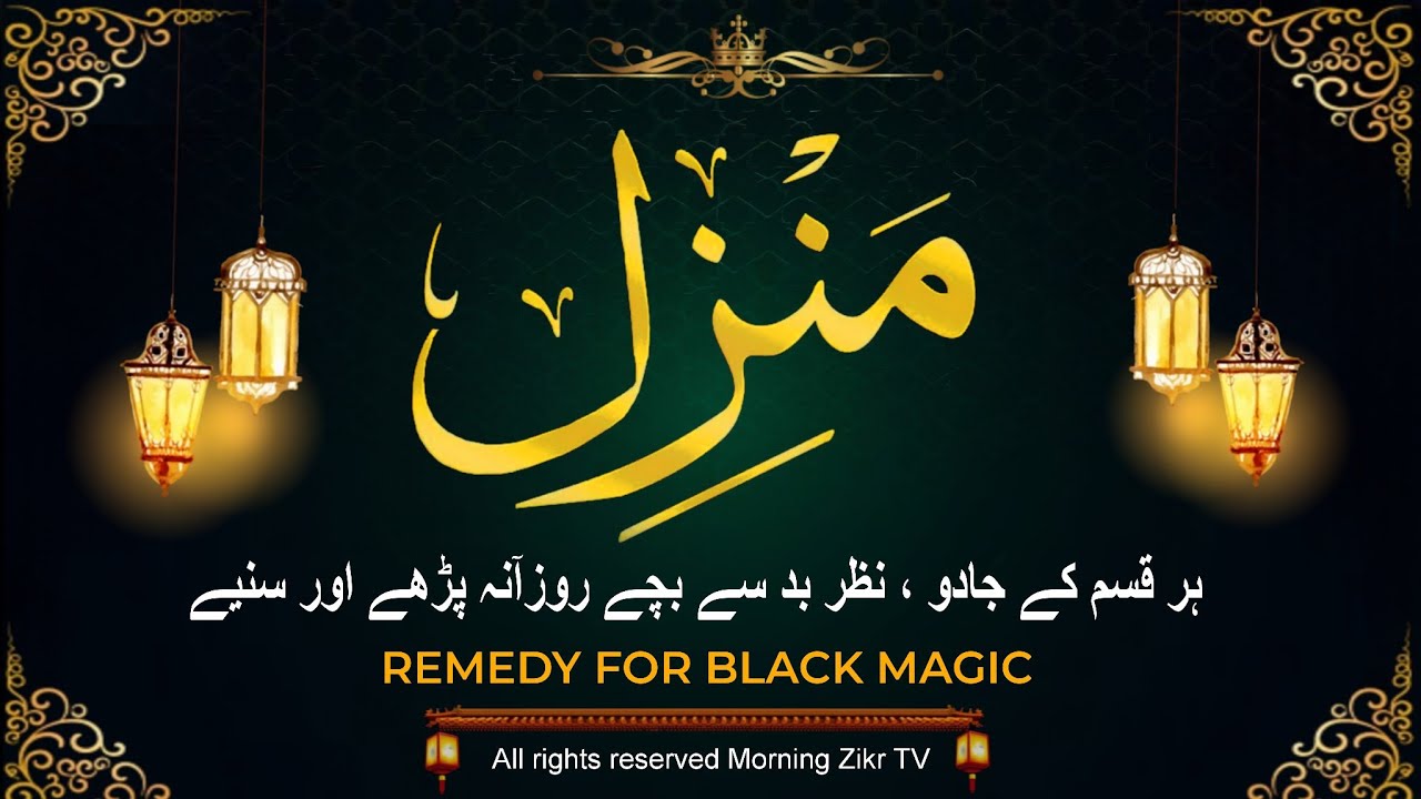 Manzil Dua Full Powerful Protection from Jinn, vil Eye & Magic I Healing Quranic Verses | Ep-256