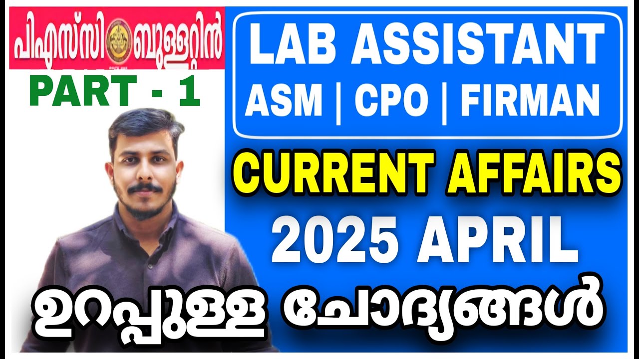 PSC CURRENT AFFAIRS 2025 APRIL SURE TOPIC🔥IMPORTANT FACTS | 