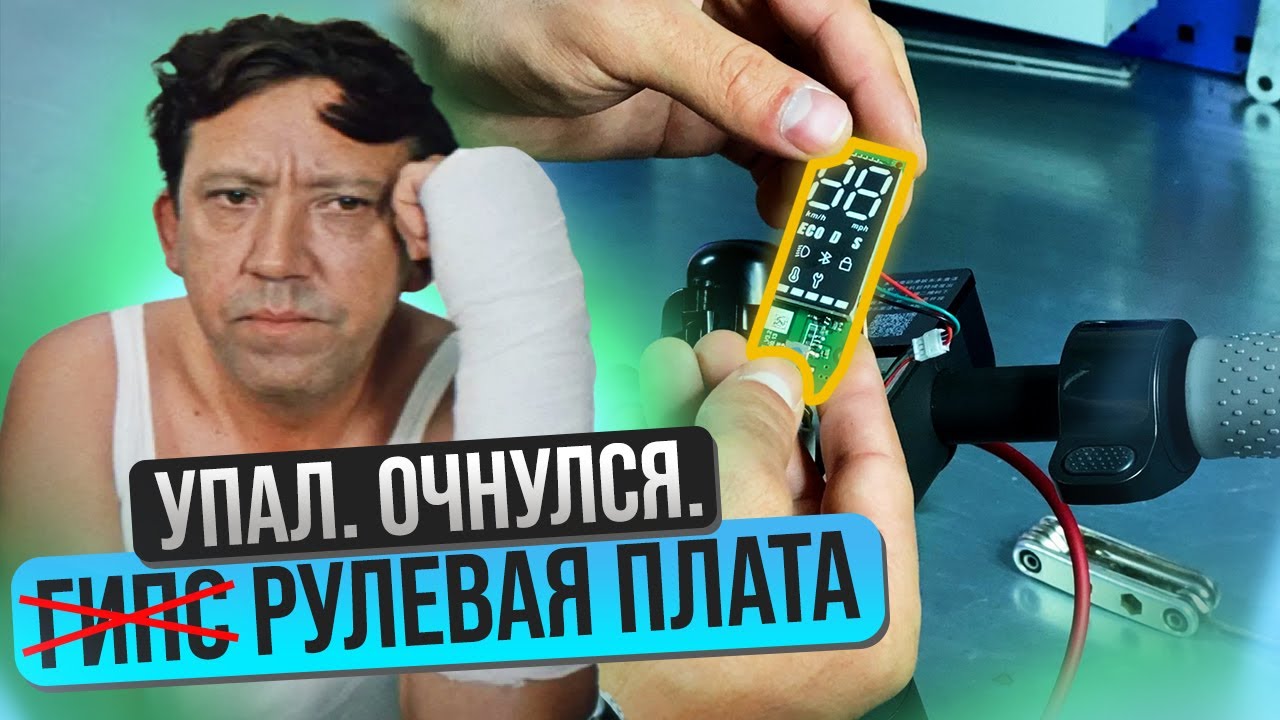 Замена рулевой платы электросамоката Xiaomi M365 1S/PRO 2