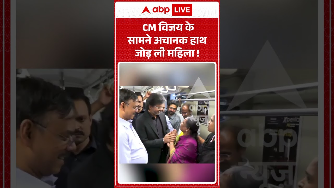 Viral Video : CM Joseph Vijay के सामने अचानक हाथ जोड़ ली महिला ! | #shorts #trending