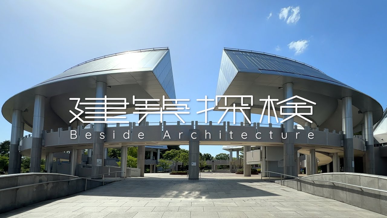 【建築探検】きびプラザ　|　黒川紀章 / Kisho Kurokawa　📍Okayama