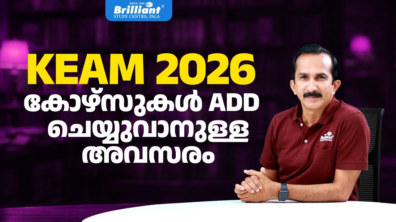 KEAM 2026 | IMPORTANT UPDATES