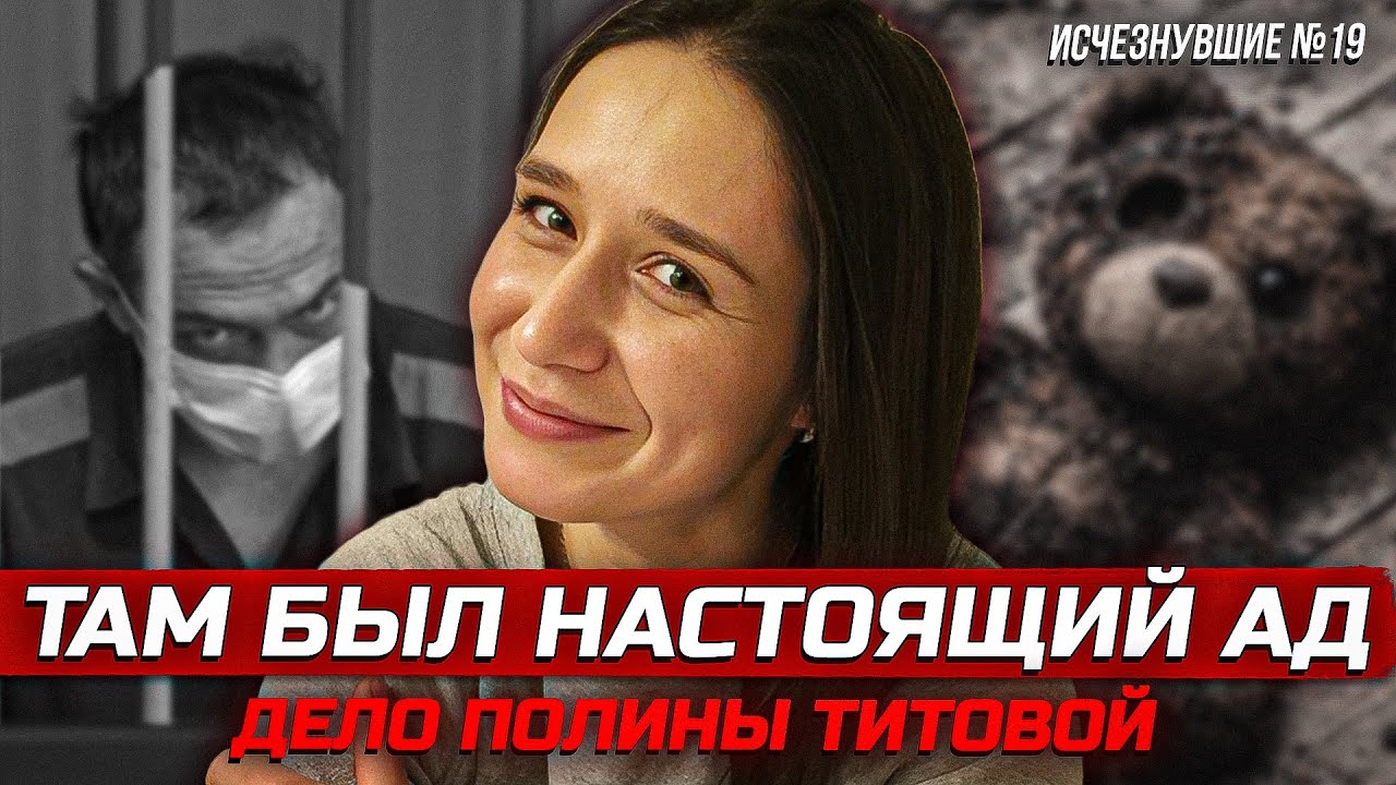 САМОЕ ЖУТКОЕ ДЕЛО УРАЛА — Трагедия Полины Титовой и её сыновей | Тру Крайм