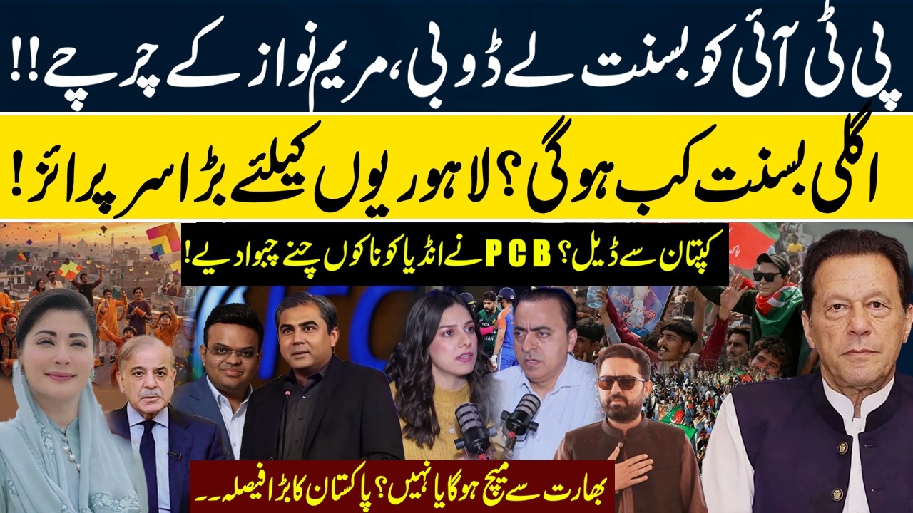 Maryam Nawaz Basant & PTI Protest – Interesting Scenes in Lahore | Imran Khan Bail | PAK VS IND