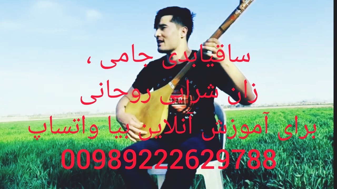 ساقیا بدی جامی زان شراب روحانی،