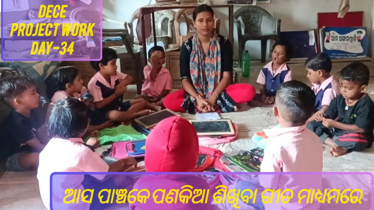 ପାଞ୍ଚକେ ପଣକିଆ ଶିଖିବା ଗୀତ ମାଧ୍ୟମରେ DECE-4 PROJECT WORK DAY- 34 //ANGANAWADI NUA ARUNIMA // SISUBATIKA