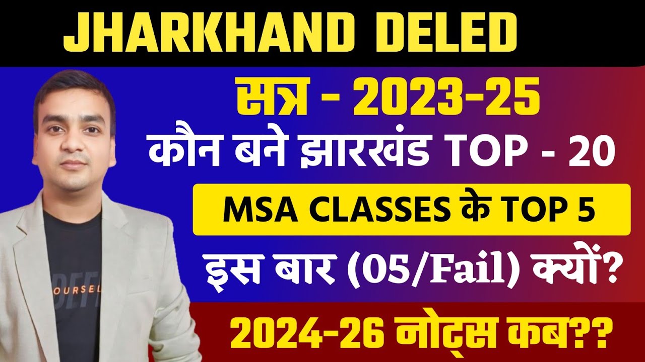 JAC DELED 2023-25 TOP 20 // DELED में (05/FAIL) इतना क्यों? कैसे करें PASS और 80% मार्क्स 🤔