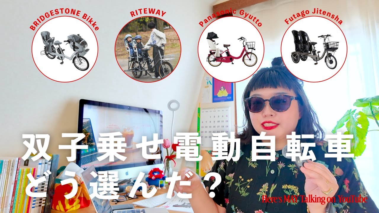 双子を乗せる自転車選びについて話す
