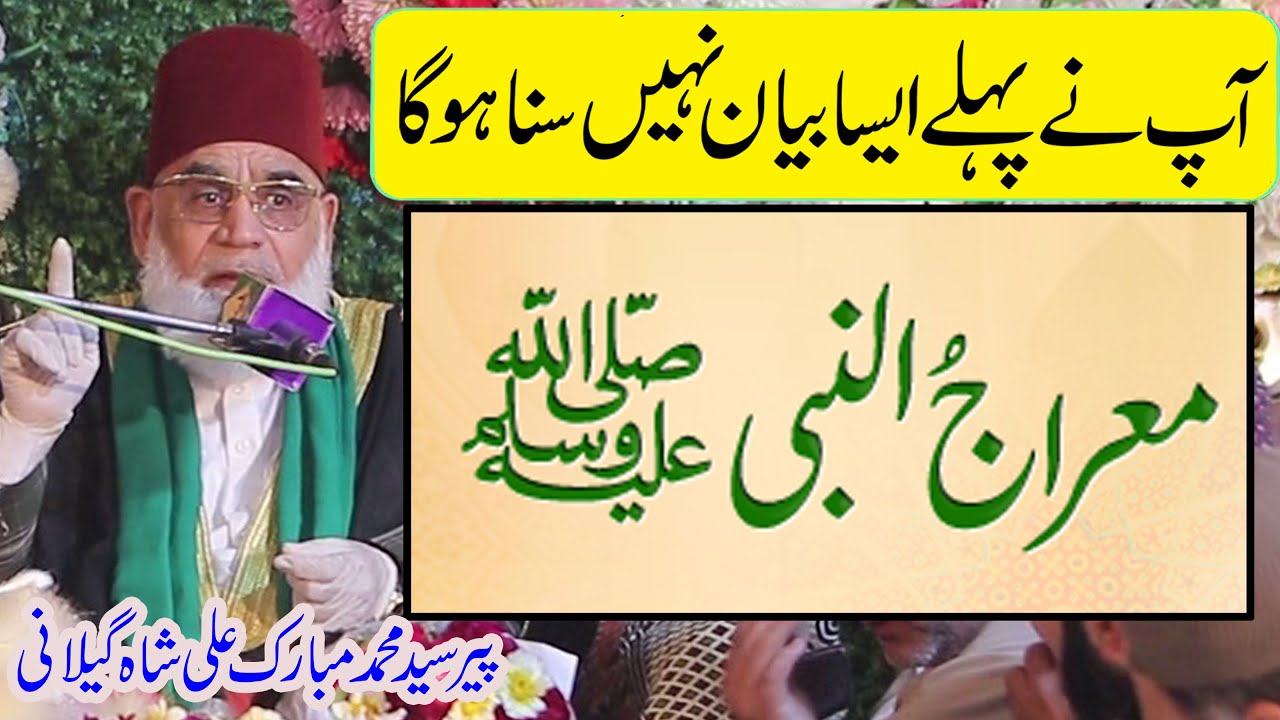 Meraj-e-Mustafa (SAW) By Peer Syed Mubarak Ali Shah Gilani