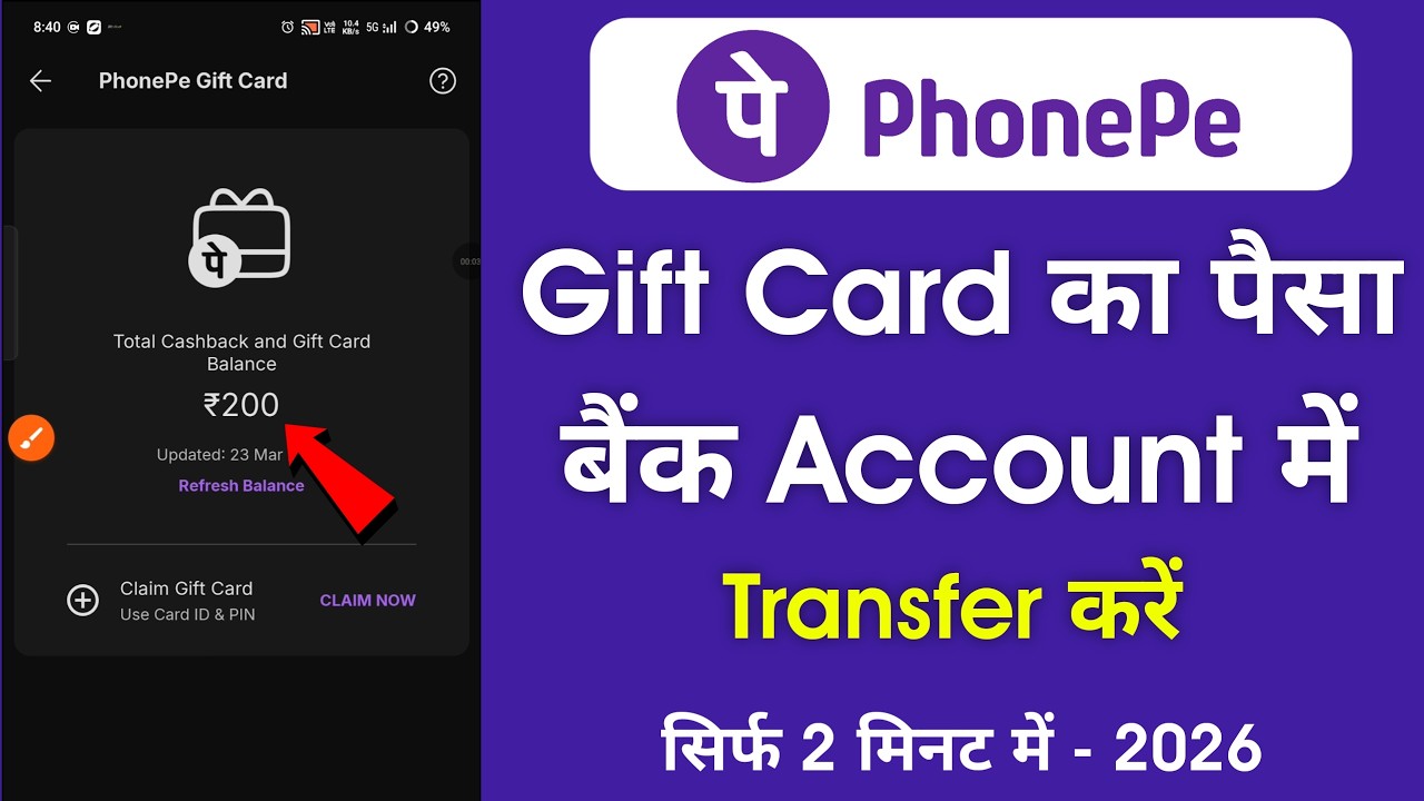 Phonepe Gift Card Money Transfer Bank Account | Phonepe Gift Card Se Paise Kaise Nikale