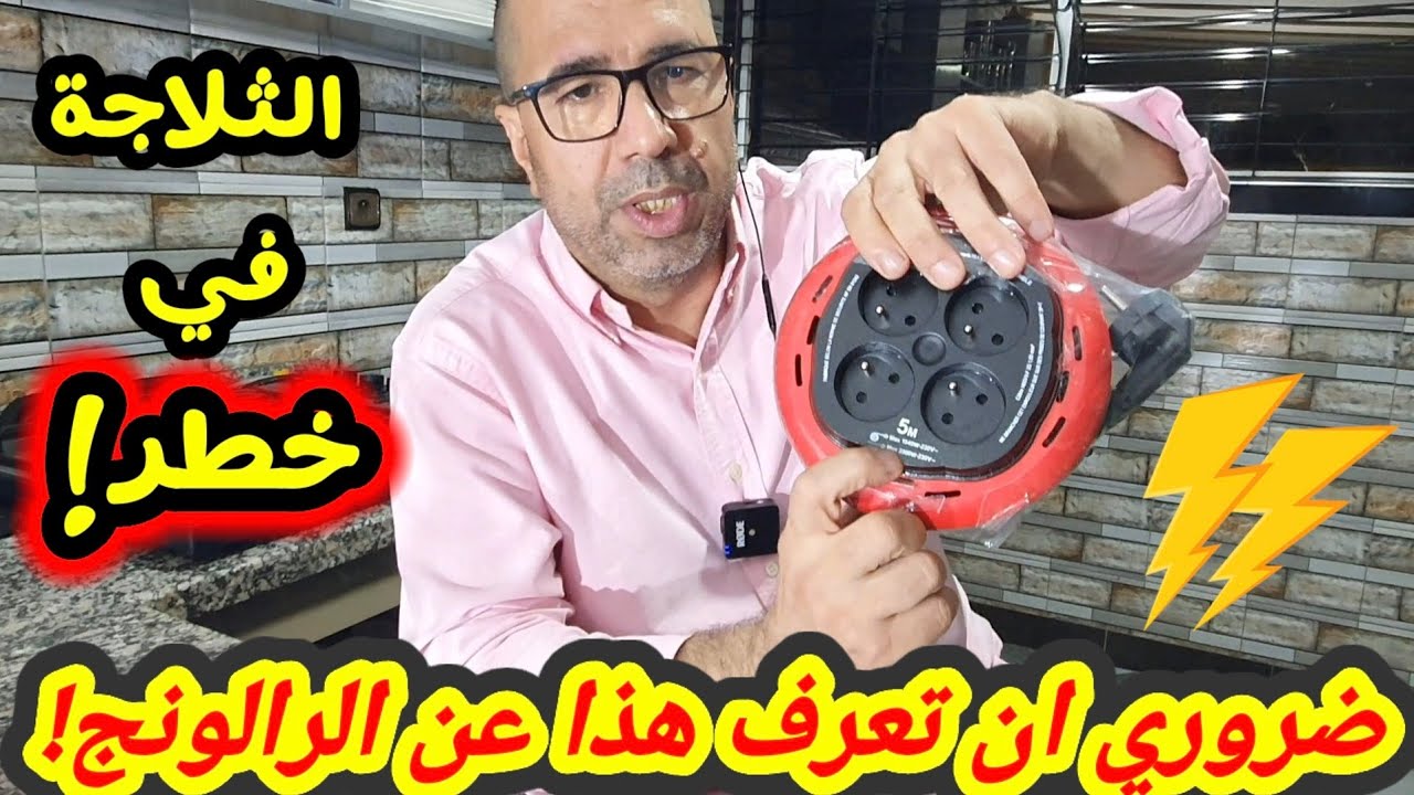 أخطار الرالونج على الثلاجة والكونجلاتور،يبدأ بالصداع وينتهي باحراق الموطور.