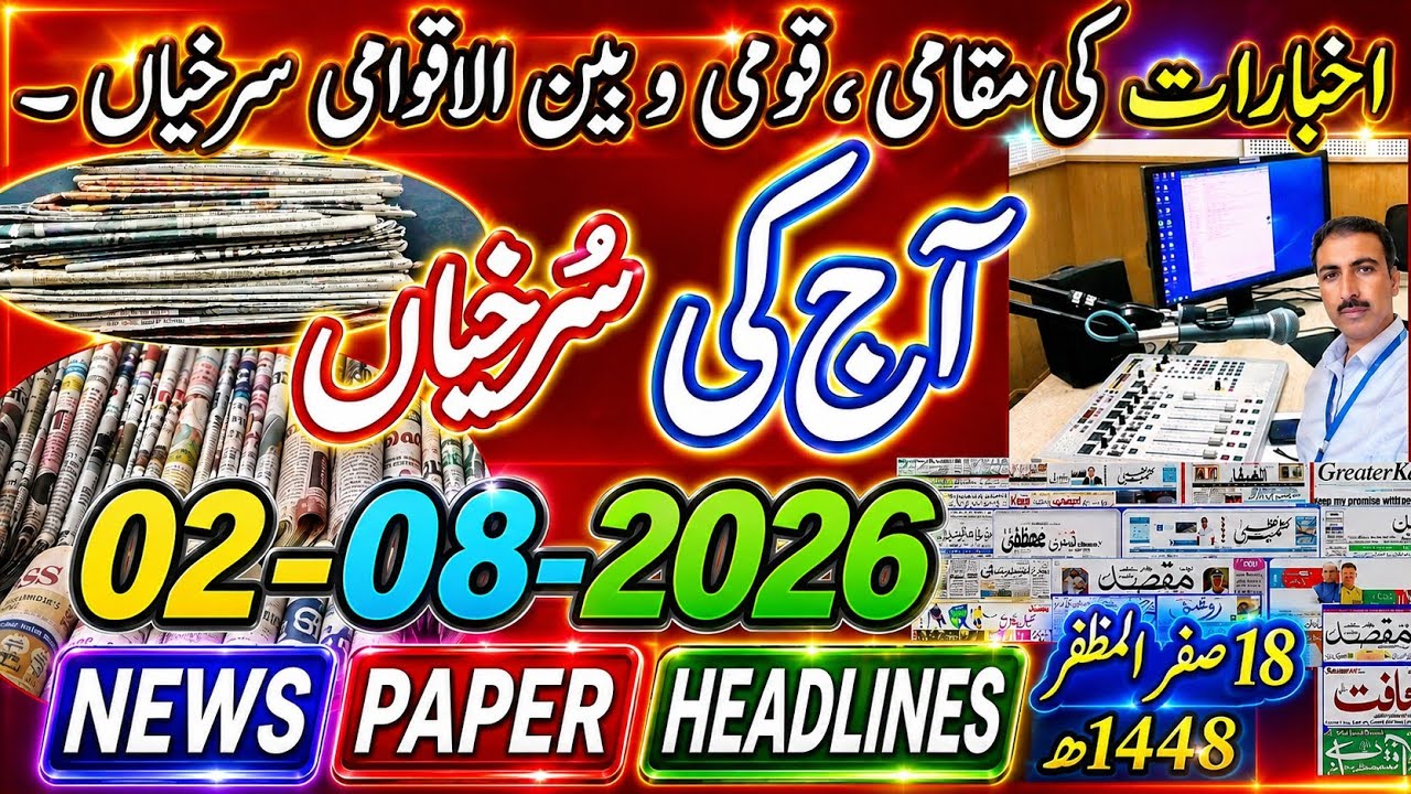 Aaj ki Surkhiyan || Today's News Paper Headlines from Srinagar Kashmir #news #newspaper #headlines 