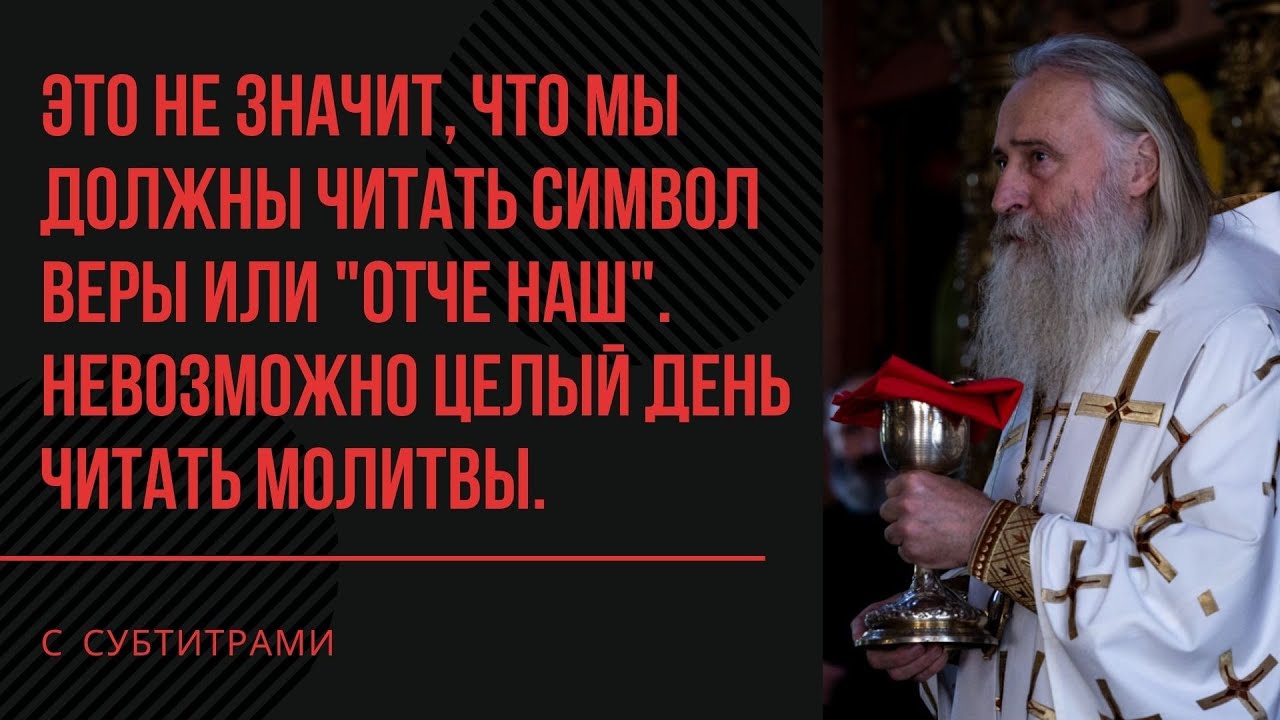 НЕПРЕСТАННО МОЛИТЬСЯ - ЭТО КАК?! / митрополит Феогност