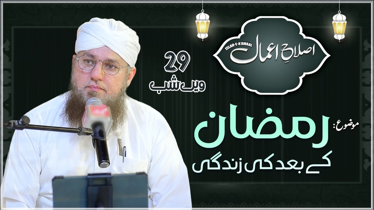 Ramadan Kay Bad Eid Kese Guzaren | Islah e Amal | Abdul Habib Attari | Eid Special Bayan