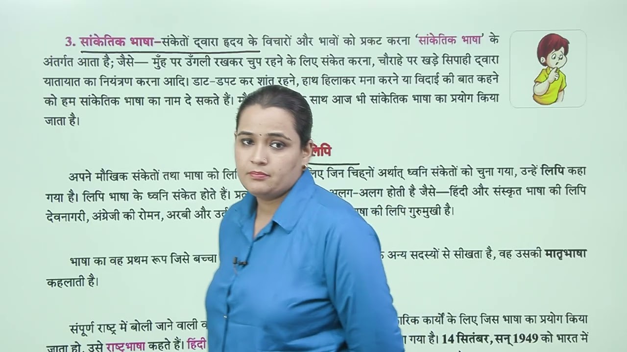 Ch 1 | भाषा और व्याकरण | Vyakaran Sangam  | Class 07 | Growing Mind | For children