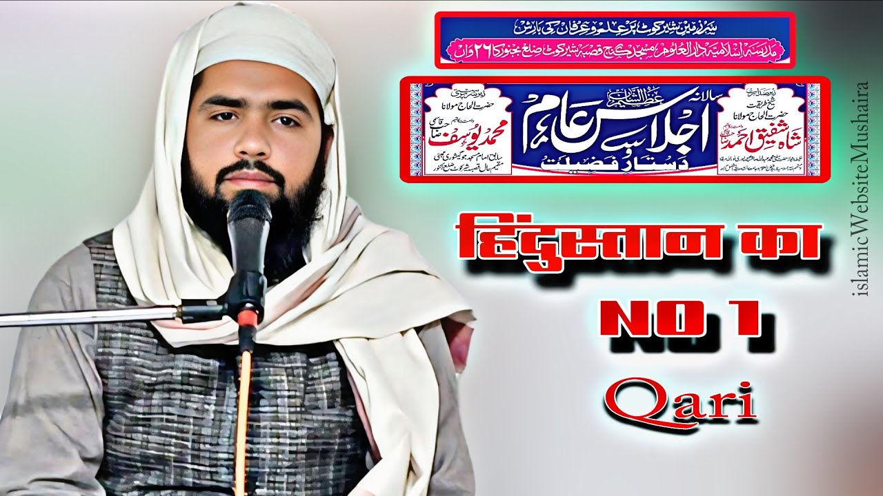 हिन्दुस्तान का NO 1 Qari Abdul Basit Deobandi/ Jalsa Madarsa Darul uloom Sherkot Bijnor 