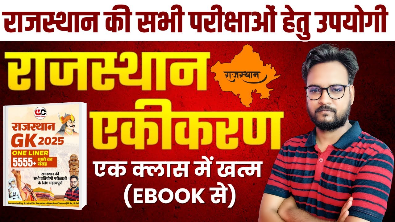 Rajasthan History - राजस्थान का एकीकरण || For All Competitive Exams By Arvind Sir || Genuine Classes