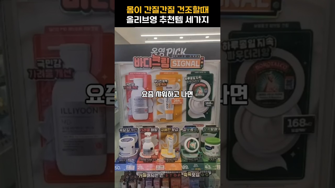 “요즘 샤워하고 나면긁지 않았는데도 몸이 간질간질한 사람, 딱 이거예요.👉 오늘지름 먼저 보고 결정하세요.