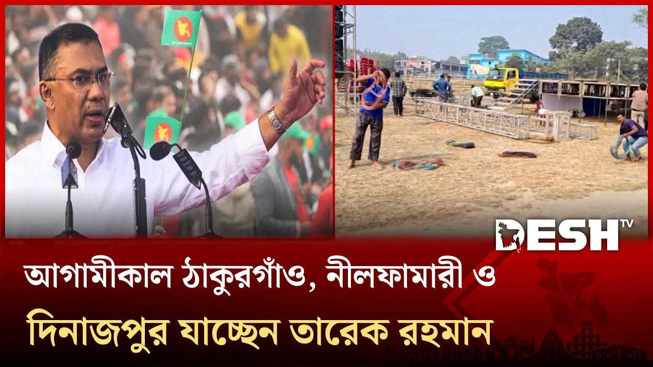 তারেক রহমানের আগমনে নেতা কর্মীদের মাঝে উৎসব মুখর পরিবেশ | BNP | Desh TV