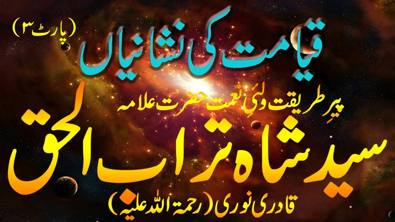 Syed Shah Turab ul Haq Qadri - Qayamat ki Nishanian Part 3 || क़यामत की निशानियां