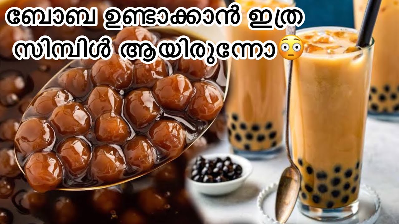 കപ്പ ഉണ്ടെങ്കിൽ ഈ സാധനം ഉണ്ടാക്കാതെ പോവല്ലേ/boba coffe malayalam/boba pearl making/tapioca powder