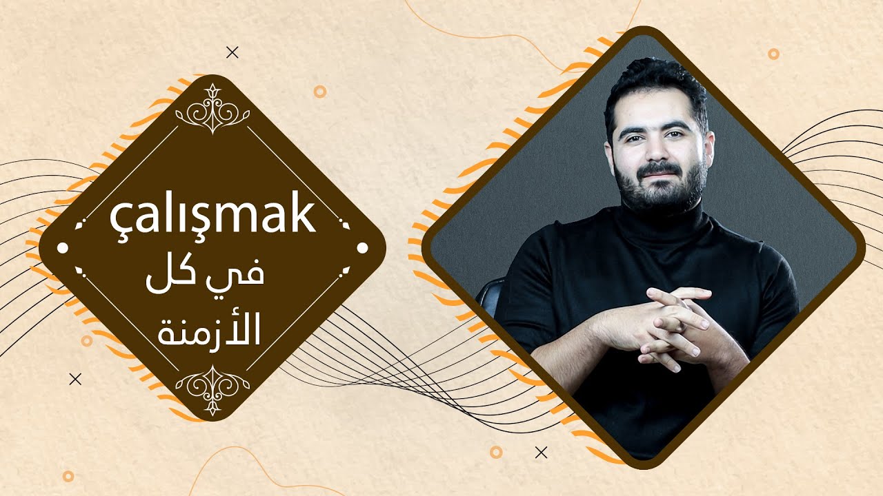 أهم 200 فعل في اللغة التركية | العمل |  أكثر فعل يحتاجه العرب في تركيا