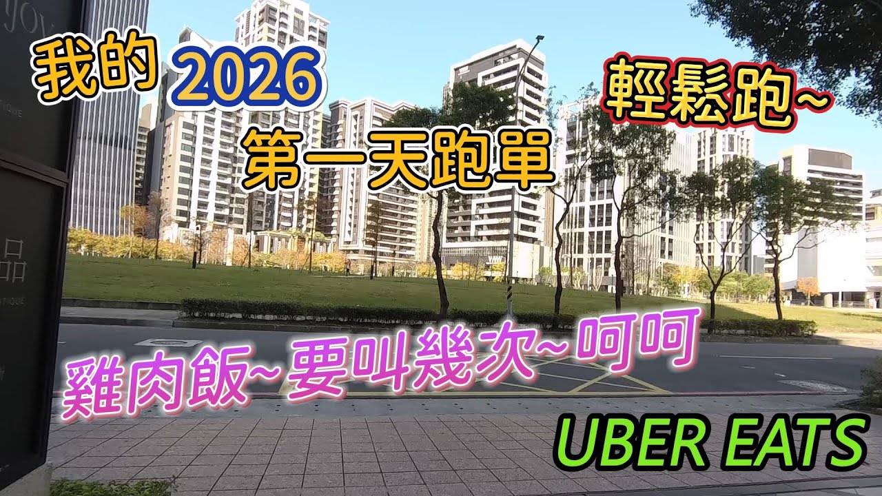 外送日常｜休息太久了現在才出來跑單｜放兩年的新安全帽有點夾｜The Life of a Delivery Rider #ubereats  #外送  #581 #delivery
