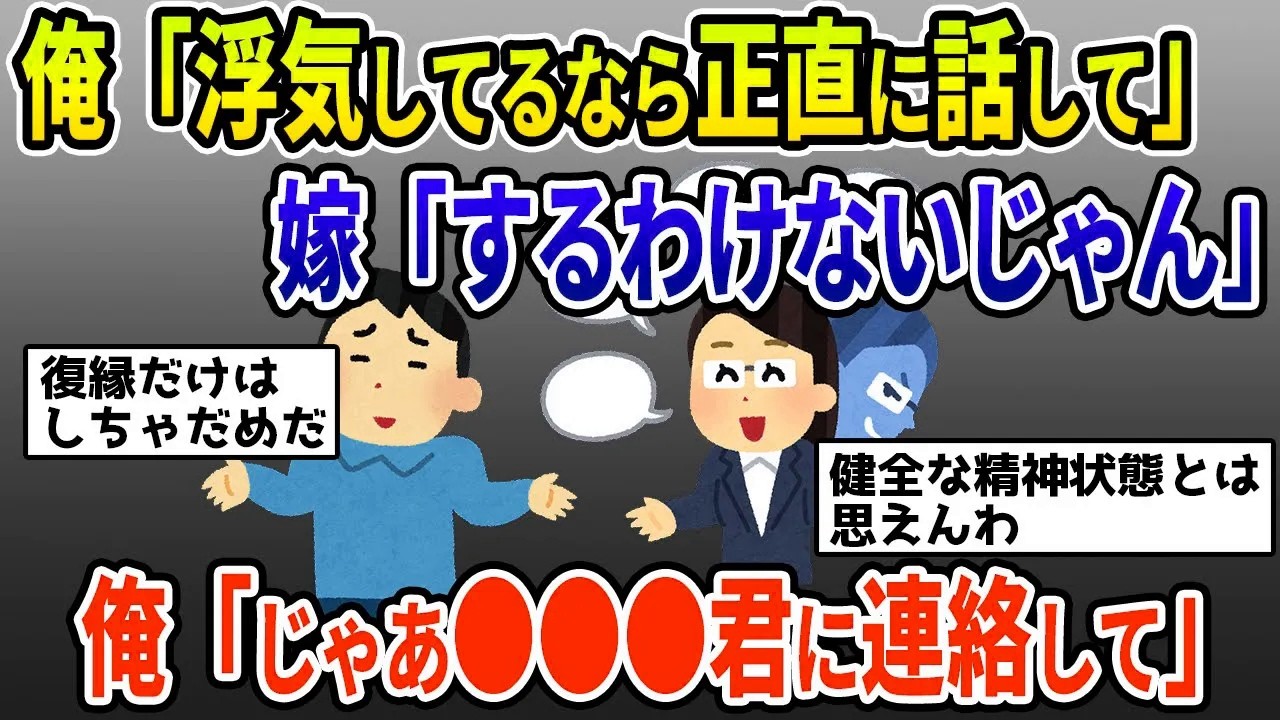 【2ch修羅場スレ】浮気疑惑⁉嫁から急に離婚を切り出され、しぶしぶ同意したあとでよく考えてみると、ここ数か月の嫁の行動が怪しすぎた・・・【ゆっくり解説】