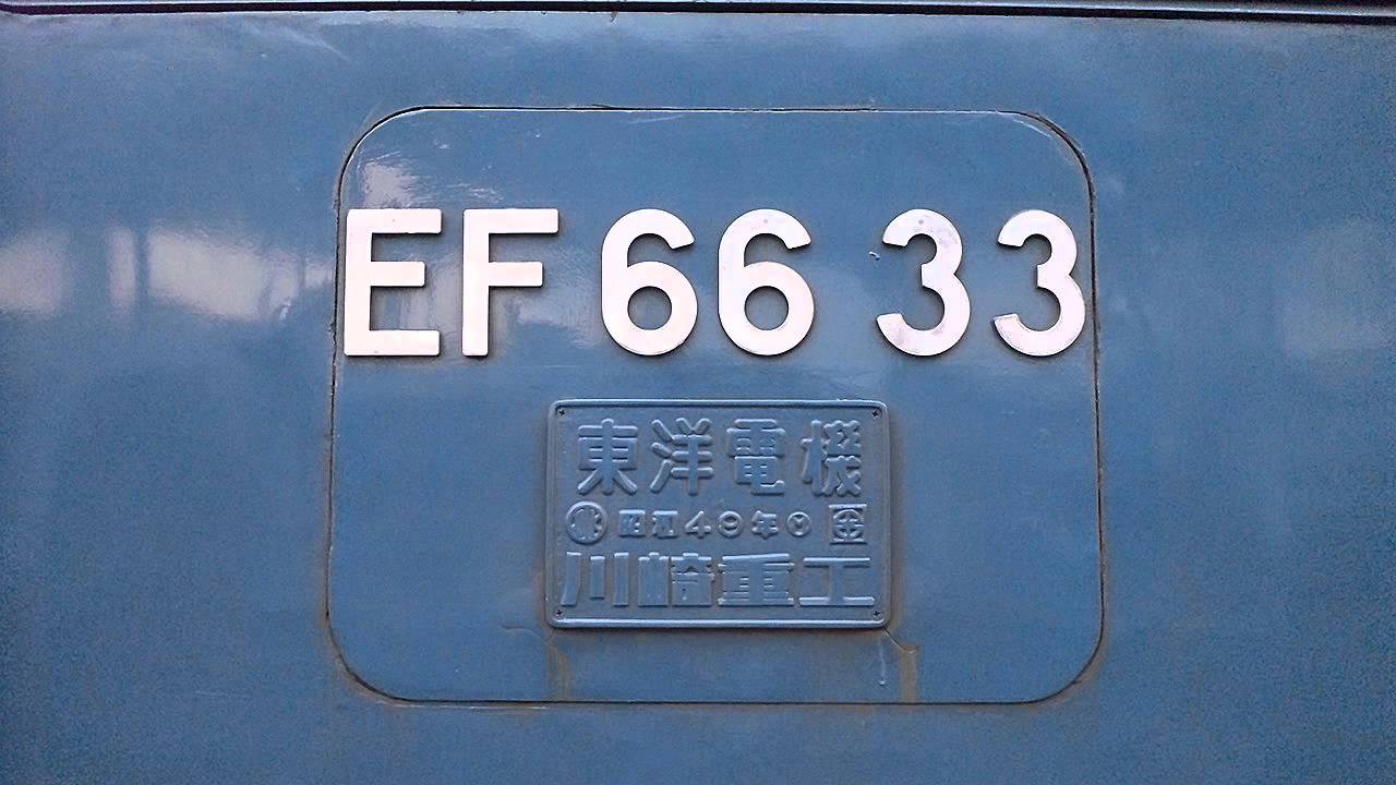 EF66 いろいろな音