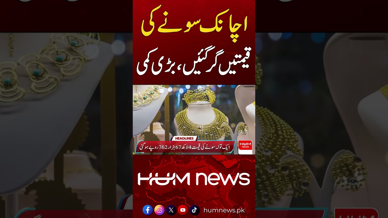 Unexpected Fall in Gold Prices | Hum News | Pakistan