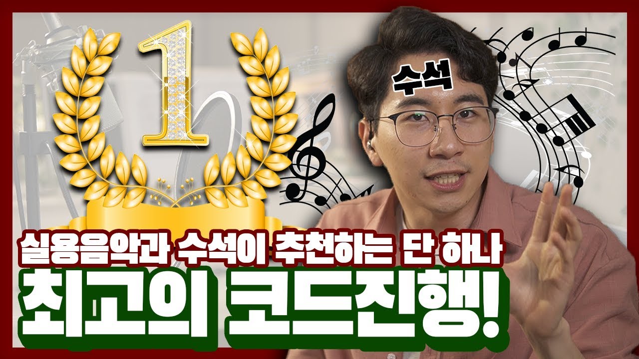 [박터틀] 단 하나, 최고의 코드진행을 꼽자면 이거죠!