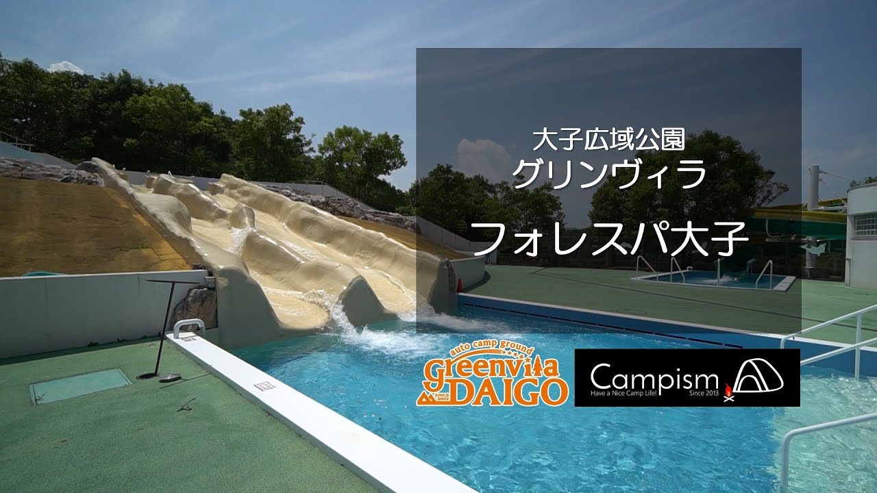 【オフィシャル】フォレスパ大子・大子広域公園ドローン空撮｜Campism