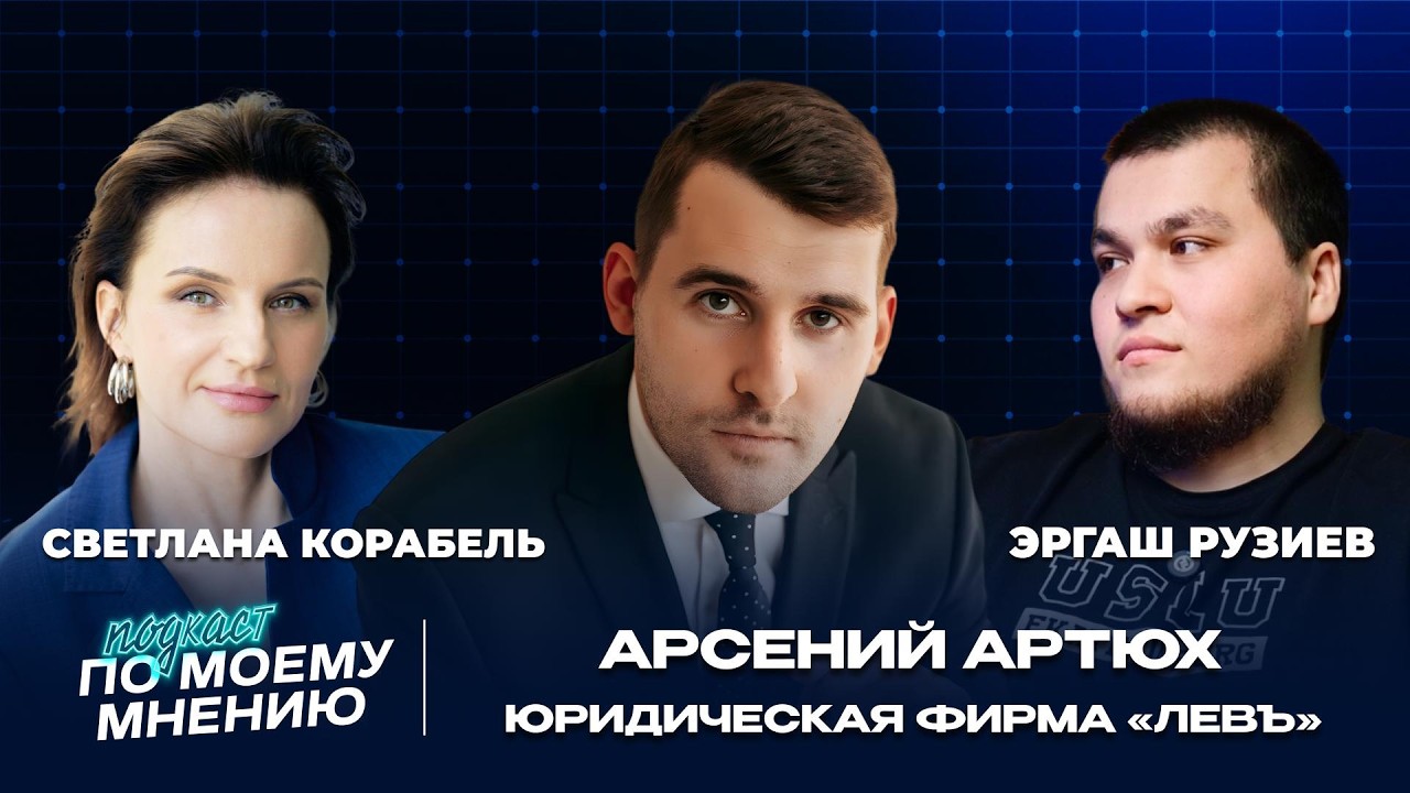 «Юрист по фамилии»: Арсений Артюх — о семейном бизнесе, деньгах, музыке и выборе себя