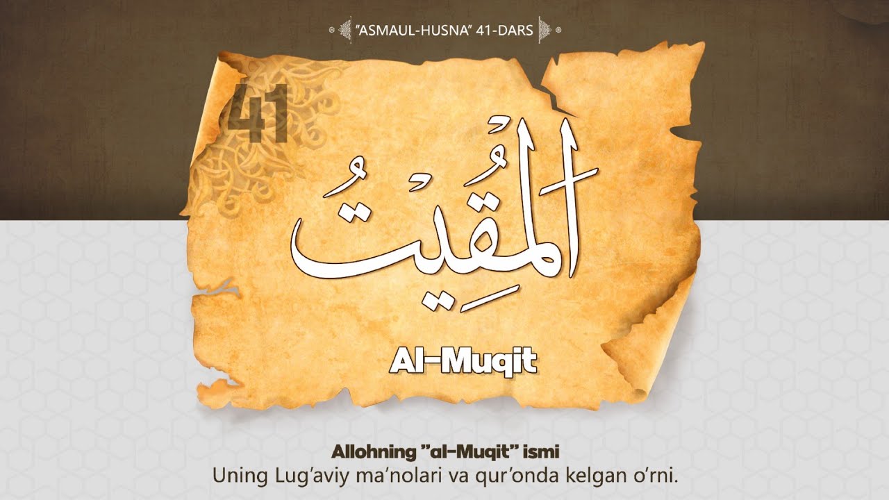 Asmaul husna 41-dars | Allohning "al-Muqit" ismi va uning ma'nolari haqida | Ustoz Abdulloh Zufar