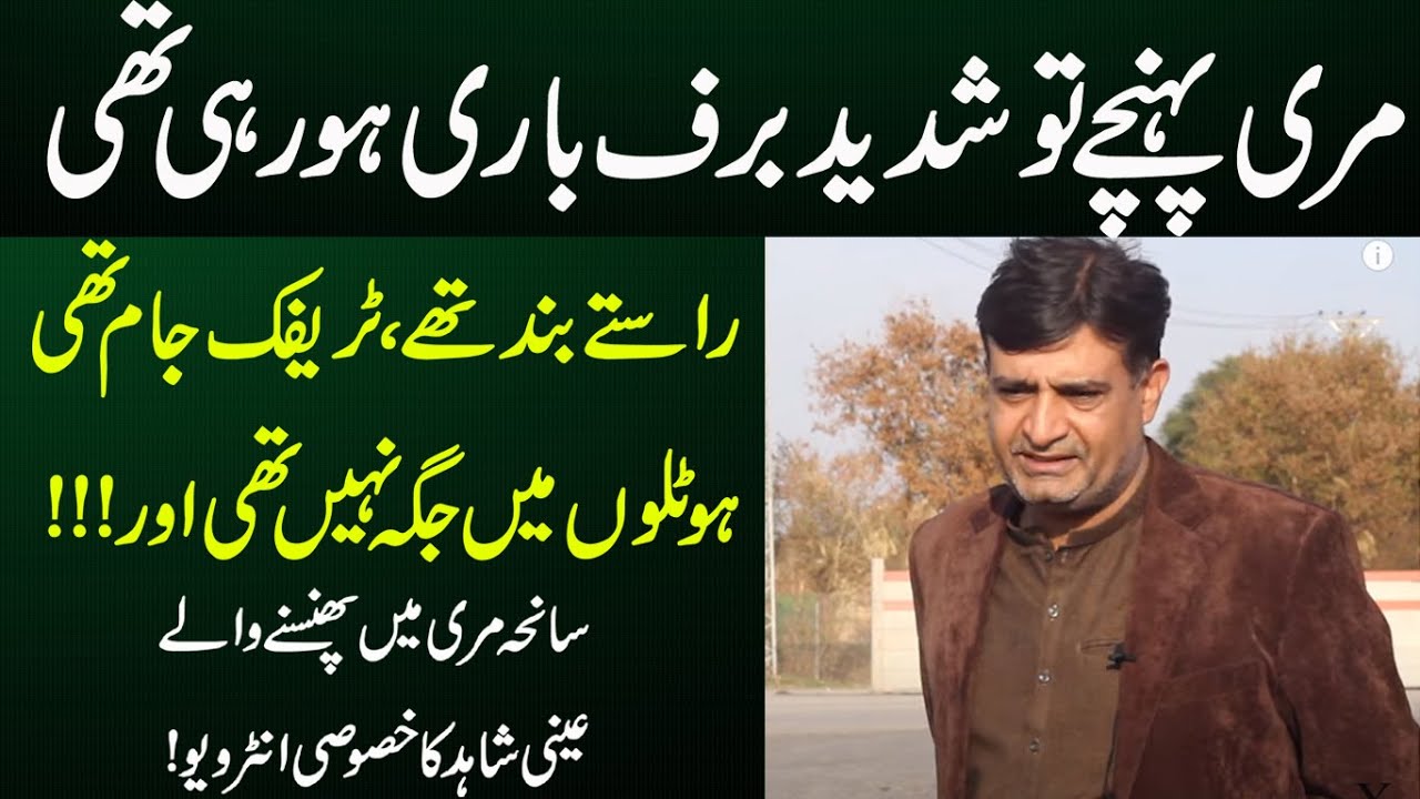 Muree Hadsa Viral Video | Murree Accident 2022 | X Reporter