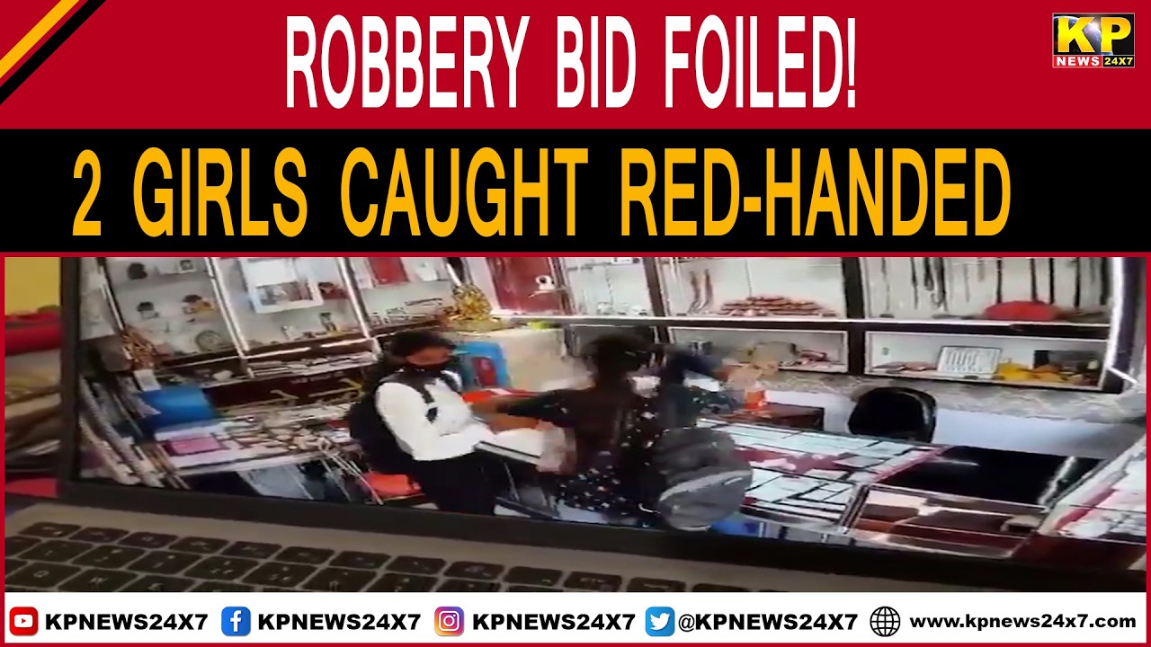 Bihar | Patna Jewellery Shop Robbery Attempt Foiled; Two Girls Caught After Pepper Spray Attack