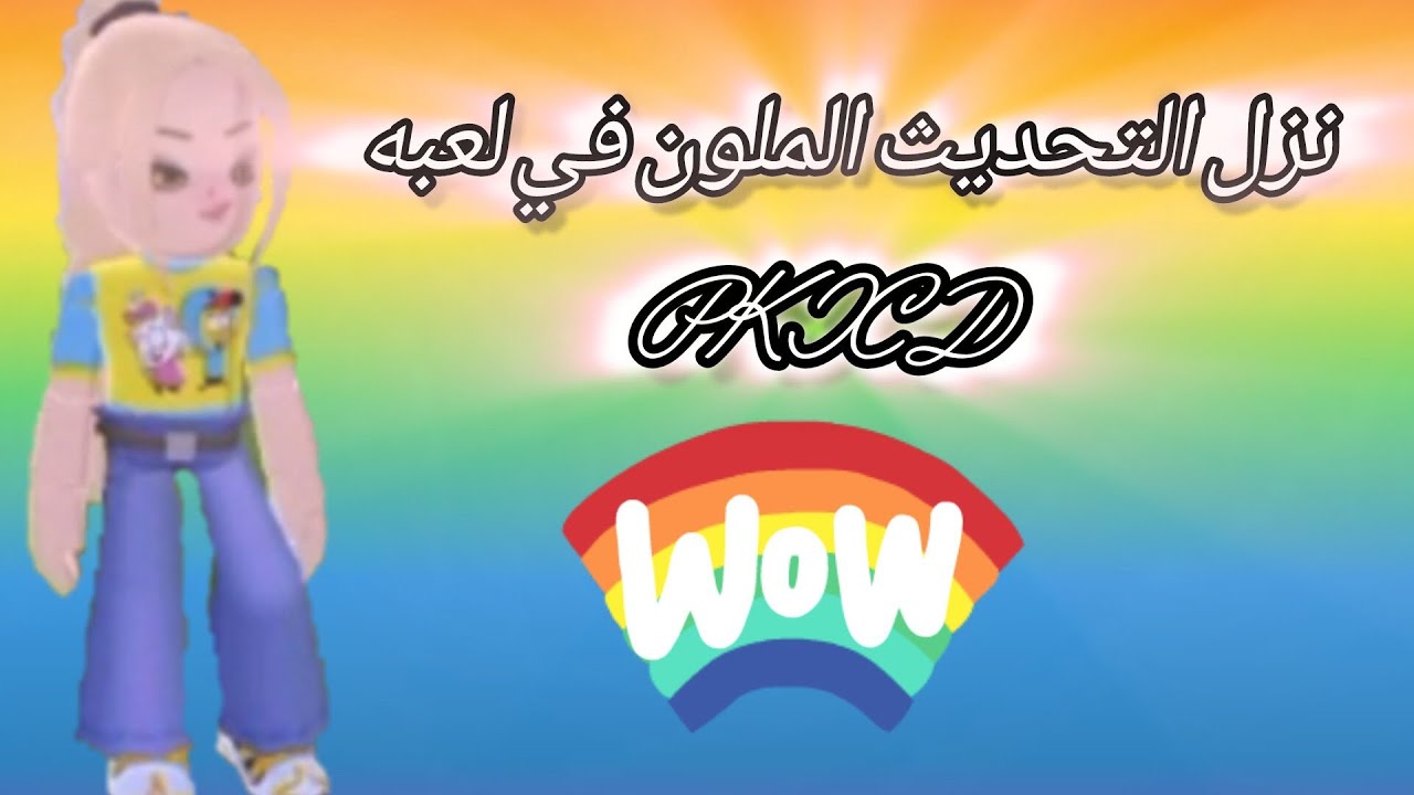 نزل التحديث الملون في لعبه PKXD 🔥✨عودتي لللعبه الأصليه لقناتي🥹❤️