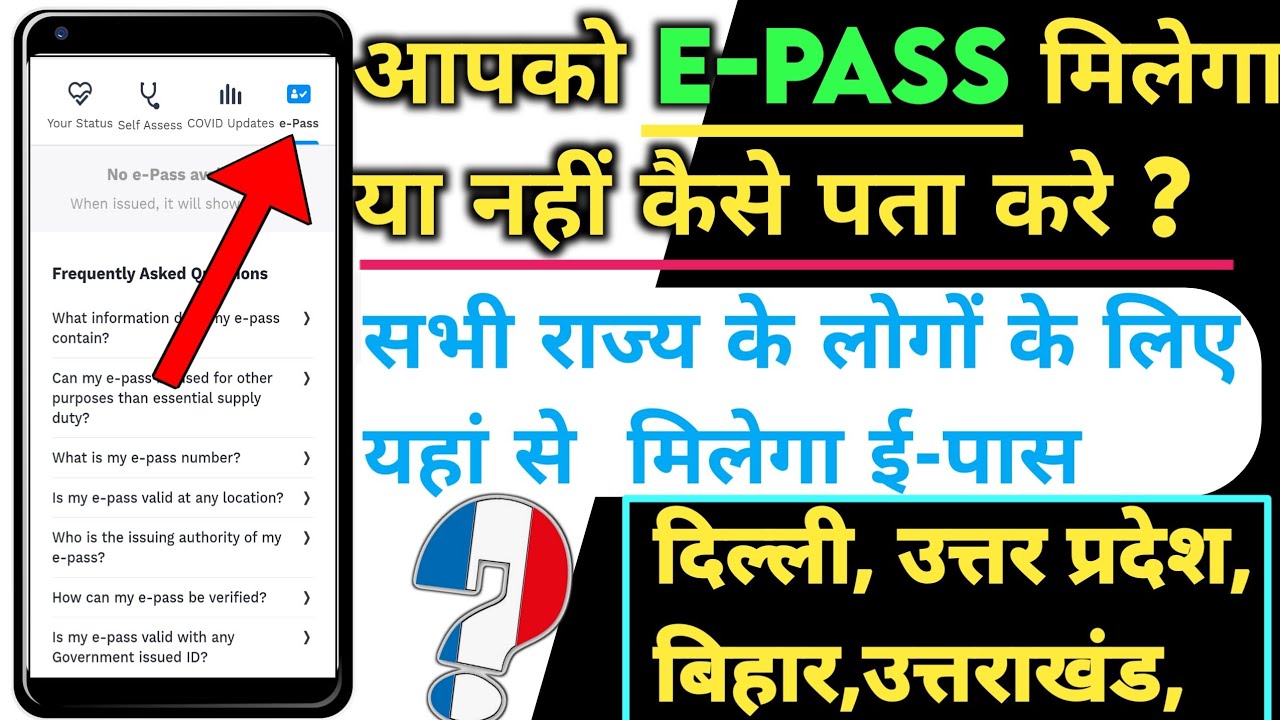 || How do get e-pass Online || All State e-Pass kese milega|| एक राज्य से दूसरे राज्य में कैसे जाएं