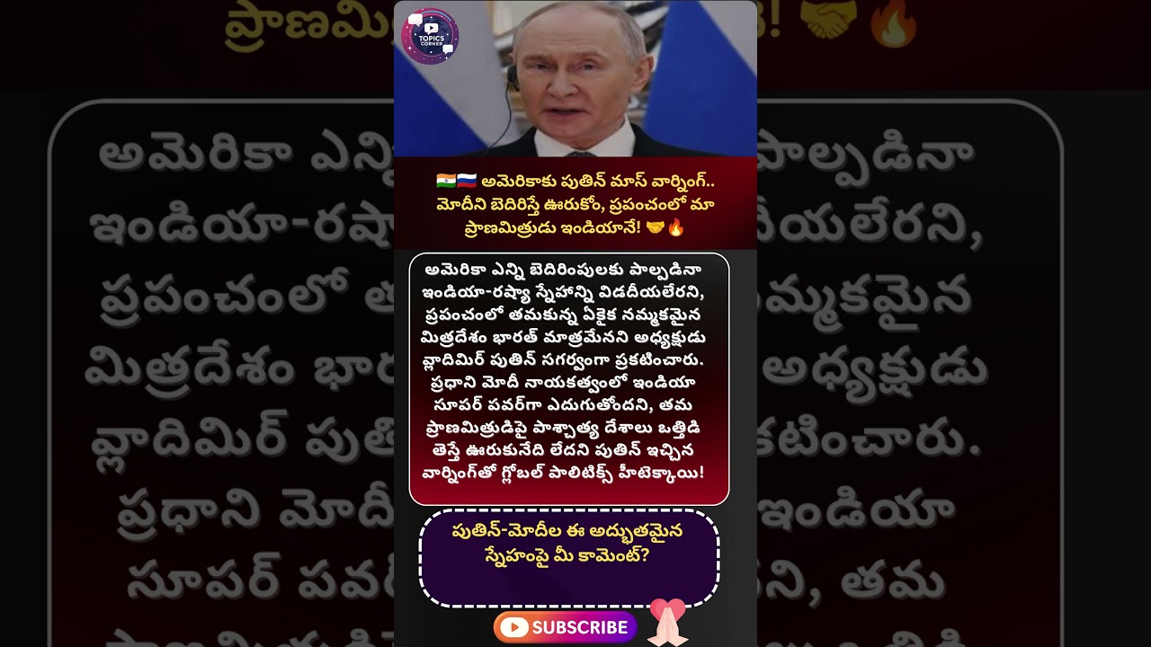 #vladimirputin #narendramodi #indiarussia #russia #geopolitics #worldnews #nationalsecurity #bharat