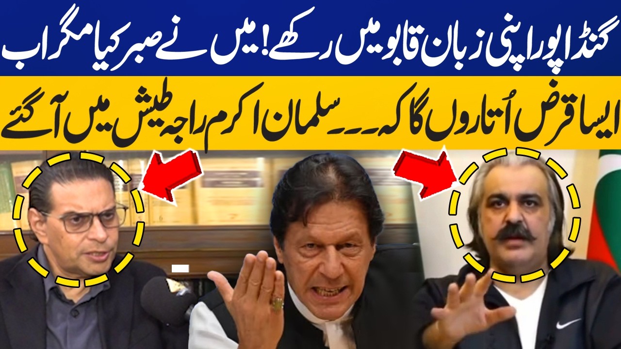 Apni Zuban Qabu Mai Rakho | Salman Akram Raja Fiery Statement Against Ali Amin Gandapur | Capital TV