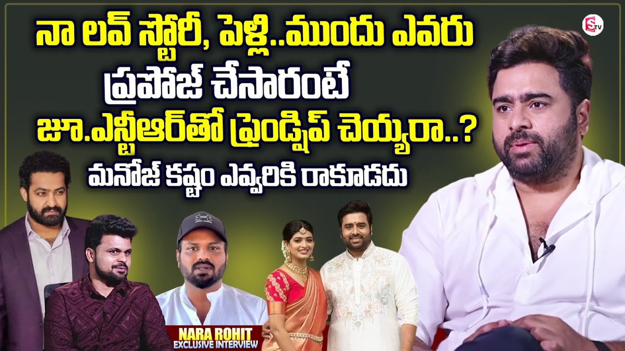 Actor Nara Rohith Exclusive Interview | About His Love Story | Manchu Manoj | Roshan Interviews