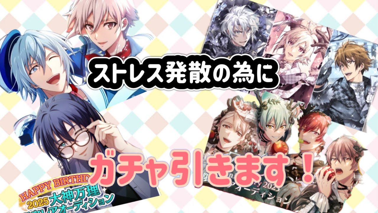 【アイナナ】気が済むまでガチャ引いてみた！
