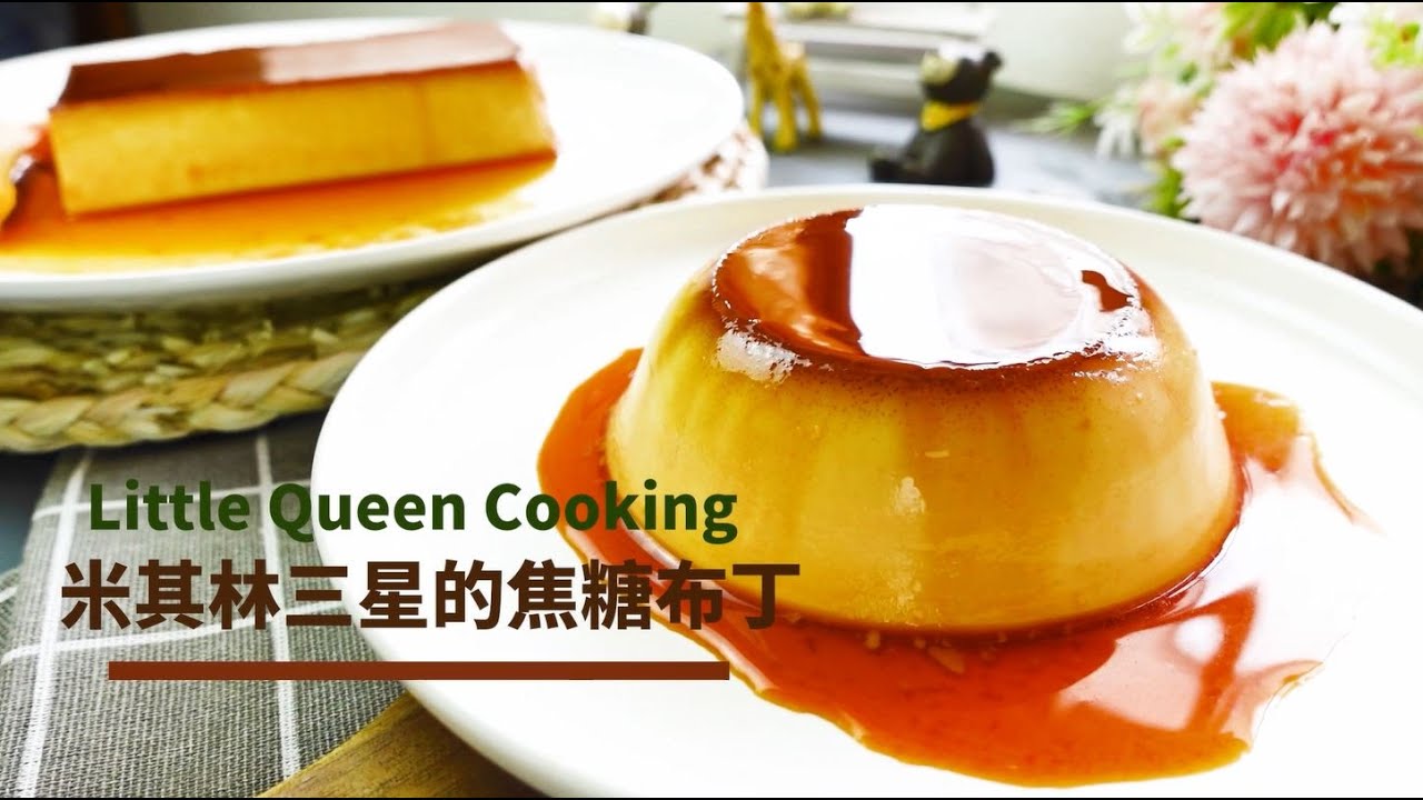 東京Mr. cheesecake レシピ 知名蛋糕店｜米其林三星主廚的雞蛋布丁食譜公開