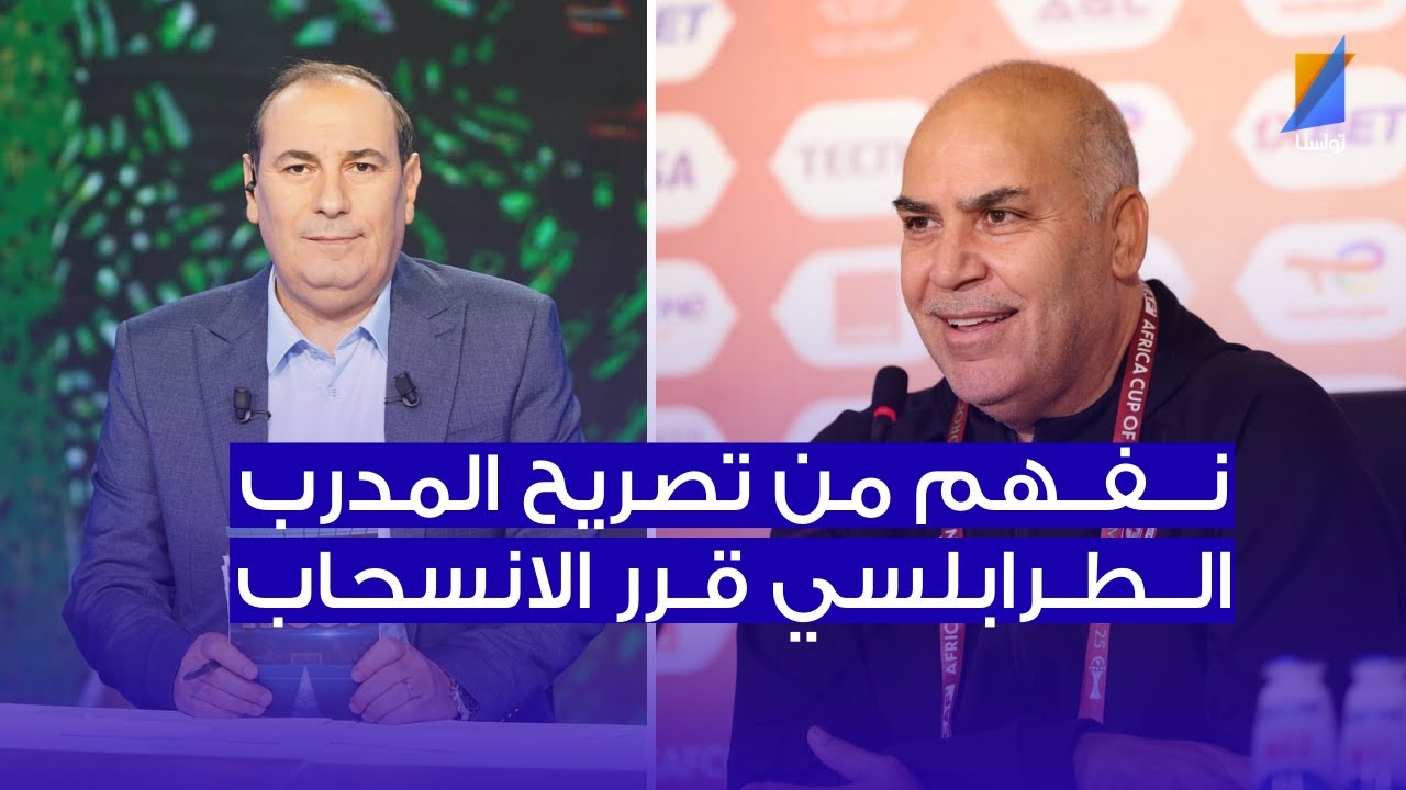 معز بن غربية : نفهم من تصريح الطرابلسي انو قرر الانسحاب